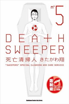 DEATH SWEEPERɨ