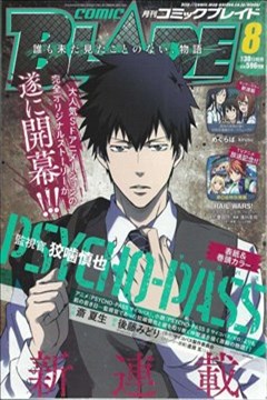 PSYCHO-PASS ӹٽҲ