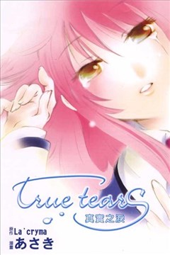 true tearsʵ֮